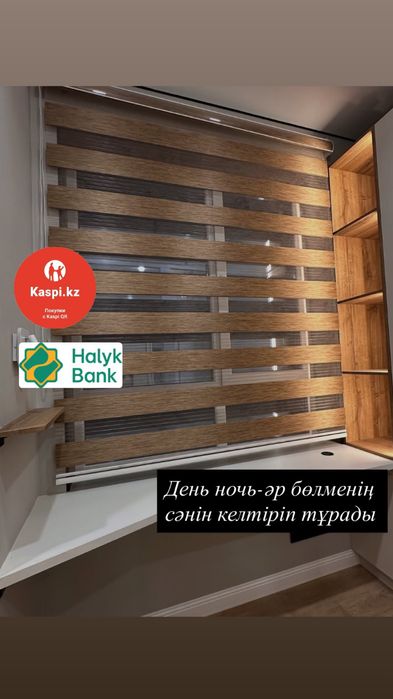 Ең төмен бағамен жалюзи