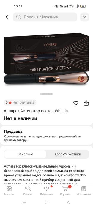 Активатор клеток