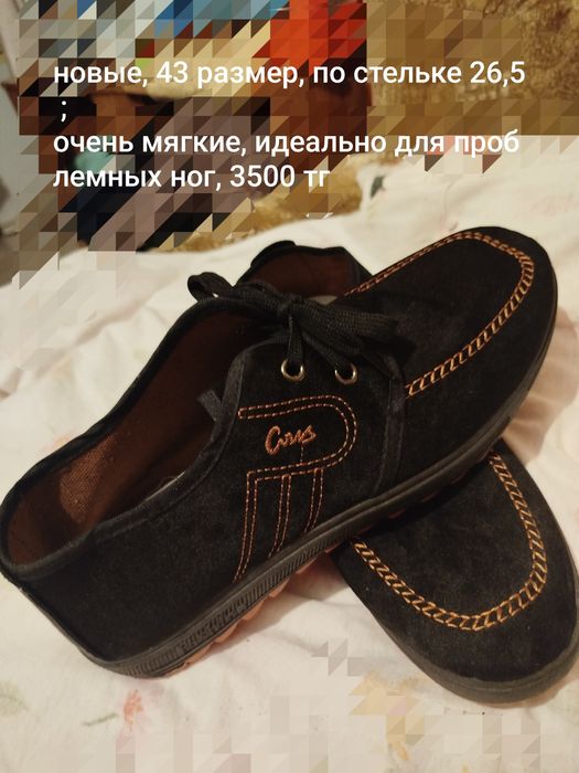 Мужская обувь 43 размер