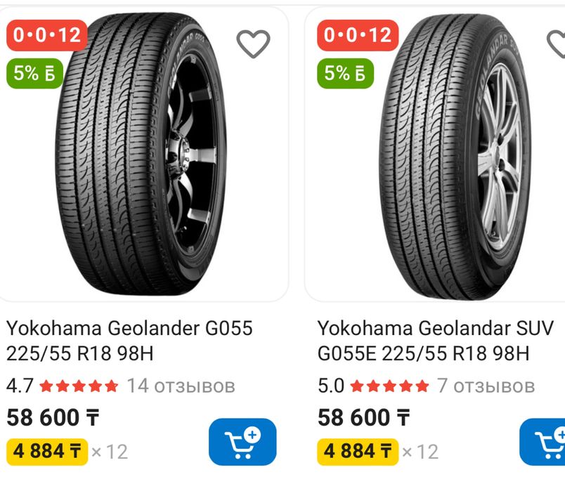 Летние Yokohama 225/55/18