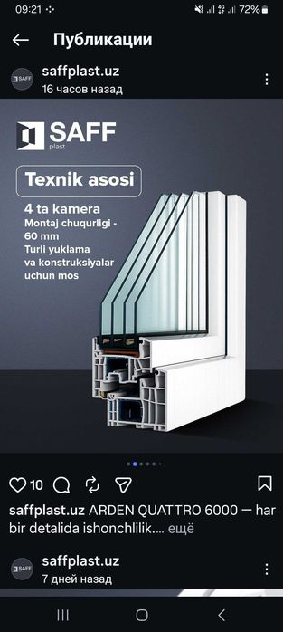 Профиль ПВХ  3/ 6000, 4/6000