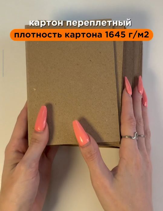 Картон переплетный