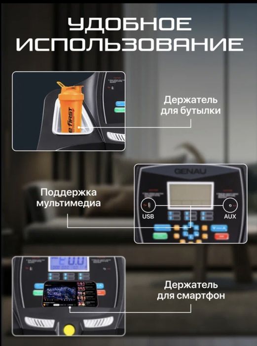 Беговая дорожка GENAU TR50, электрическая, до 120 кг, 14.8 км/ч
  Бего