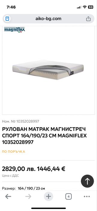 Матрак Magniflex магнистреч спорт
