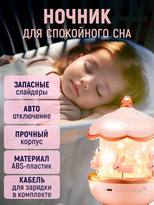 Карусель ночник звездное небо проектор