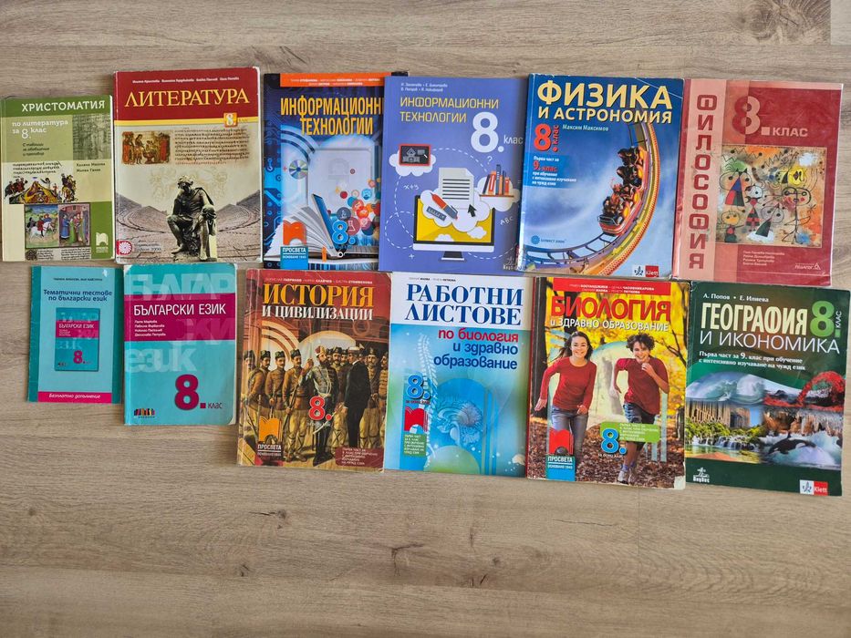 Учебници и помагала за 8,9 и 10 клас