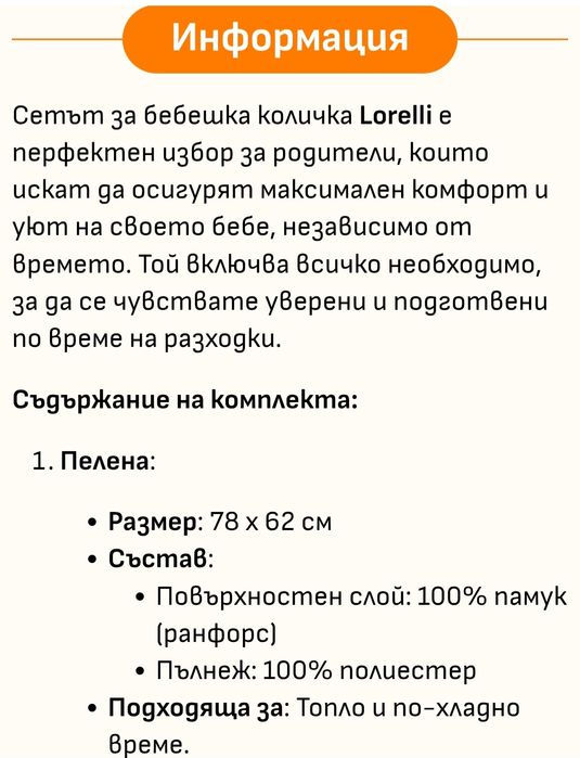 Продавам матрак за количка + сет на количка за близнаци