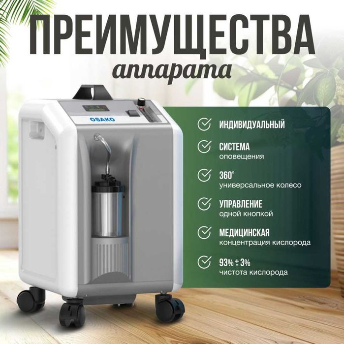 Концентратор кислорода на 10 литров