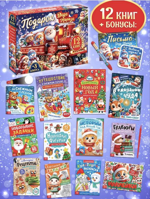 Адвент календарь