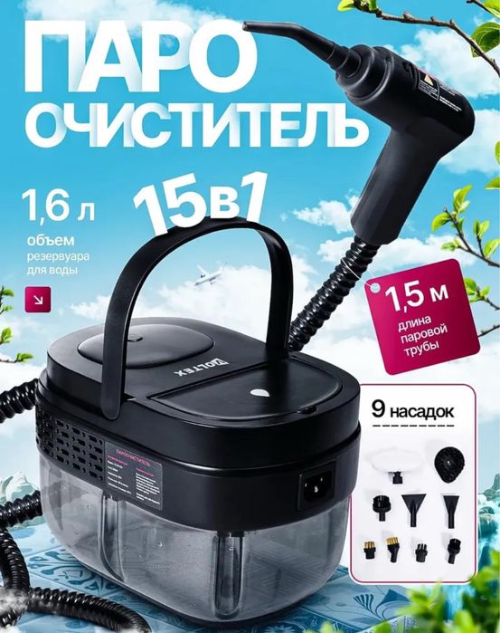 Пароочеститель 15в1
