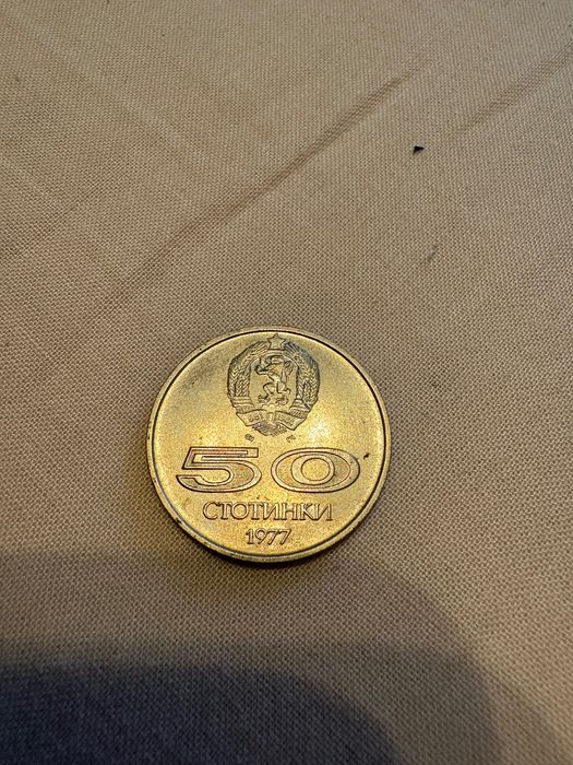 Юбилейни монети 50 стотинки