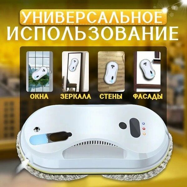 Робот мойщик окон , робот для мойки окон, стеклоочиститель электрическ
