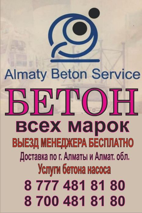 Бетон всех марок
