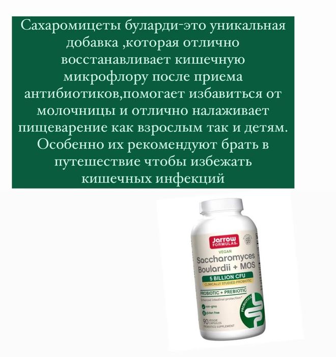 ДОСТАВКИ НЕТ Jarrow Сахаромицеты Буларди 90/180шт Made in USA