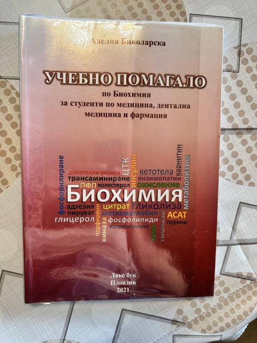 Учебници - Медицина 1,2 курс