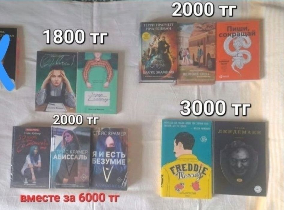 Книги от 1 000 - 3 000 тг