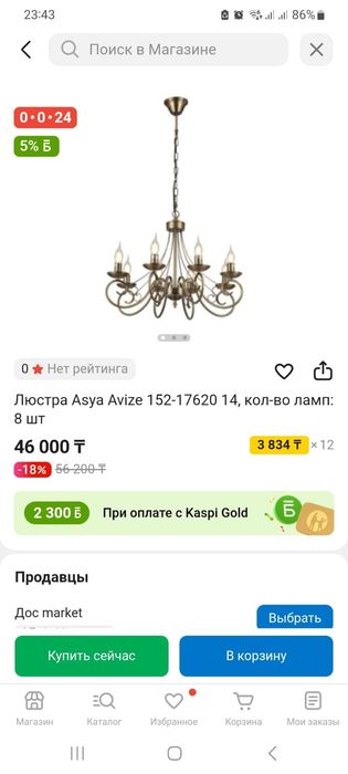 Люстра 8-рожковая