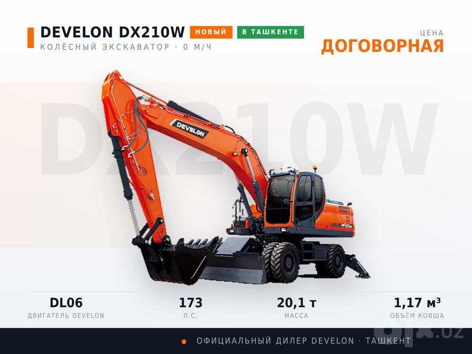 Ғилдиракли экскаватор DEVELON DX210W