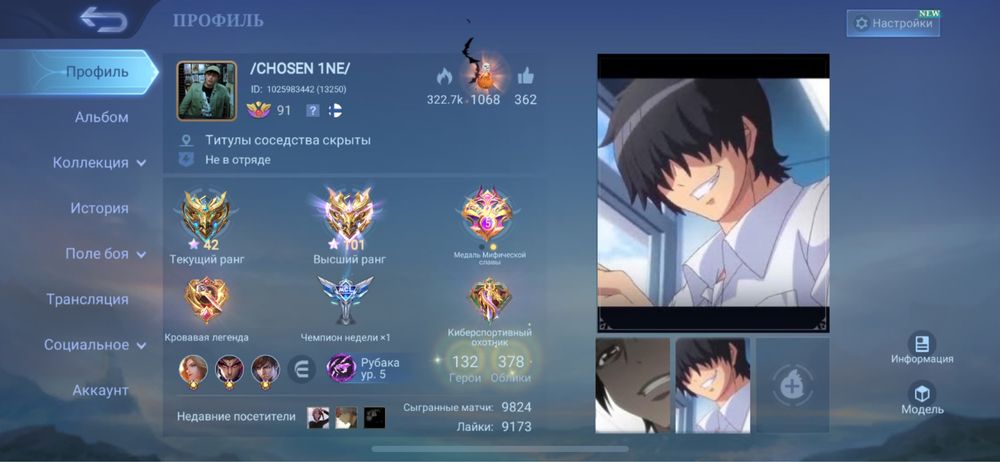 Mobile Legends/Mllb/MLLB/Мобайл легендс аккаунт
