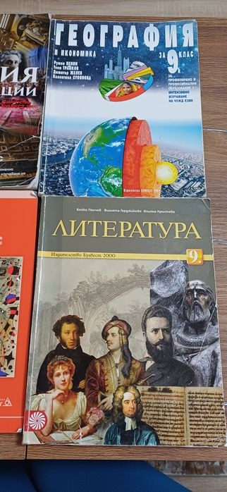 Учебници за 9 клас