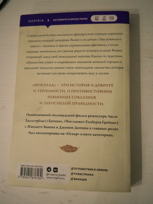 Продаю книгу «Шоколад»