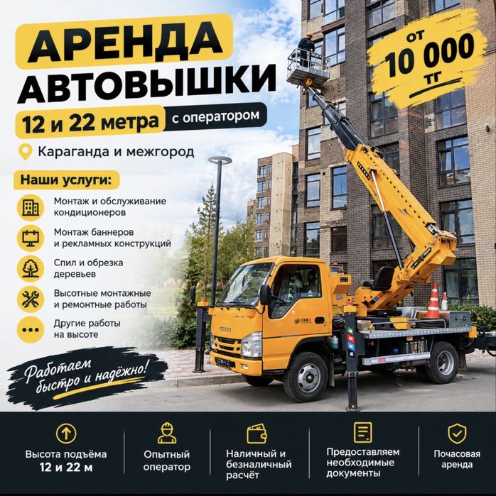 Автовышка с водителем в аренду. Услуги автовышки.
