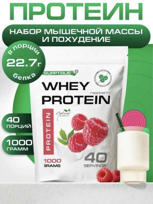 Whey Protein 1000g по низкой цене!!!