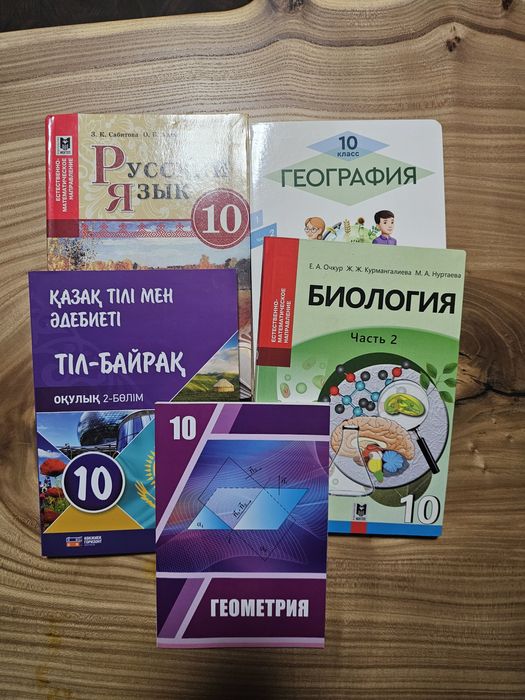 Продаются учебники 10 класс