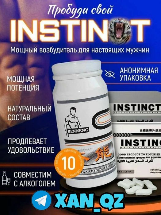 оригинальный активатор паинстинктма