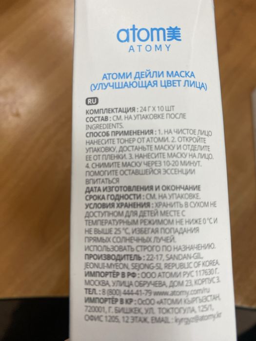 Продам маски Атоми