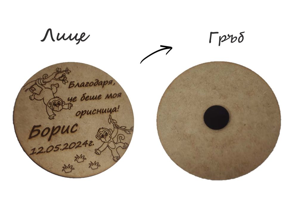 Гравиран дървен кръг 10 см диаметър