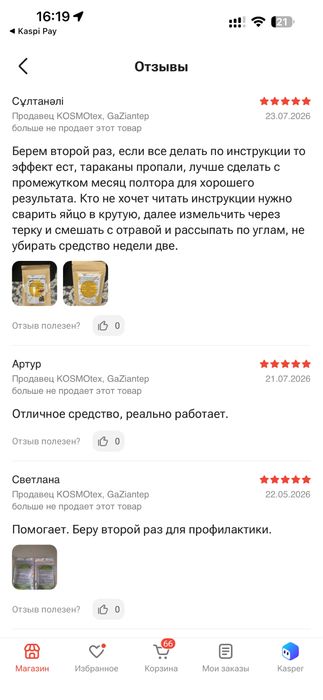 Супер средство от тараканов