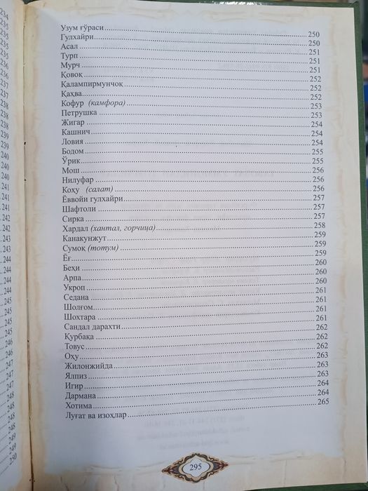 Табобат уммонидан томчилар