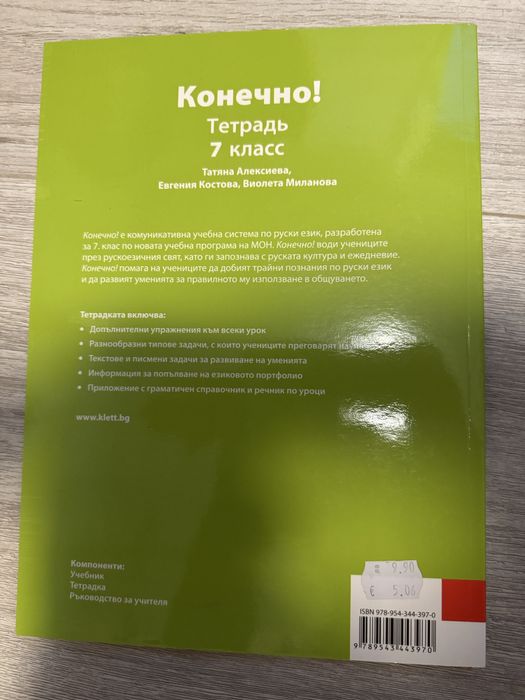 Конечно учебник и тетрадка 7 клас