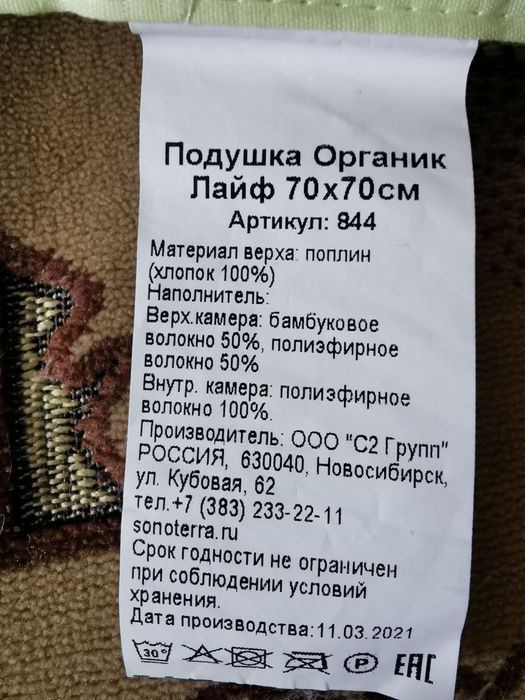 Подушка новая 70*70