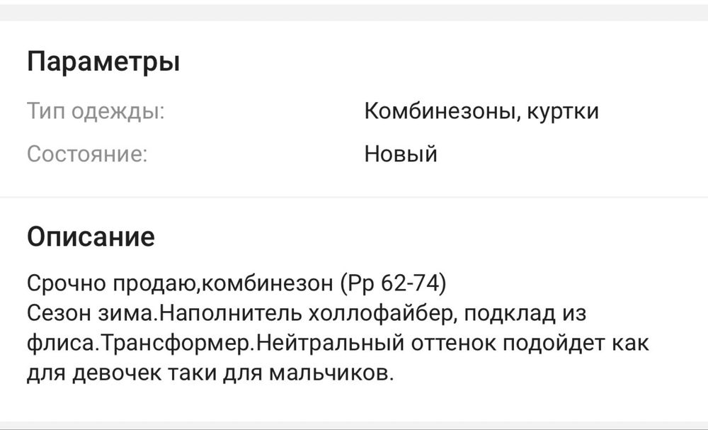 Комбинезон