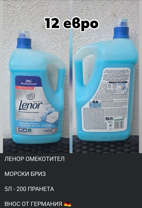 Ариел, Персил и Ленор топ цена и качество