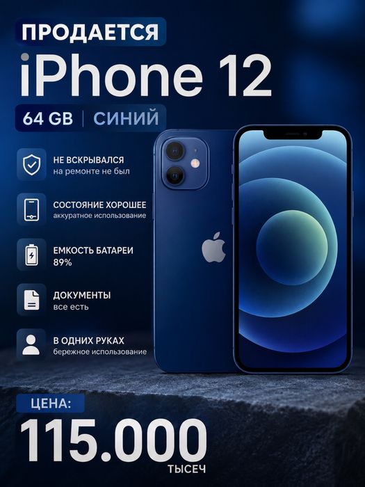 айфон 12 64 гб 89% емкость