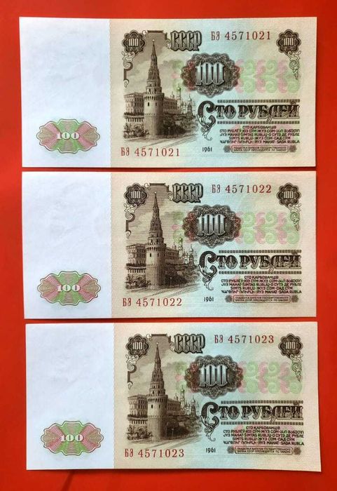 Набор купюр СССР  1961 г.