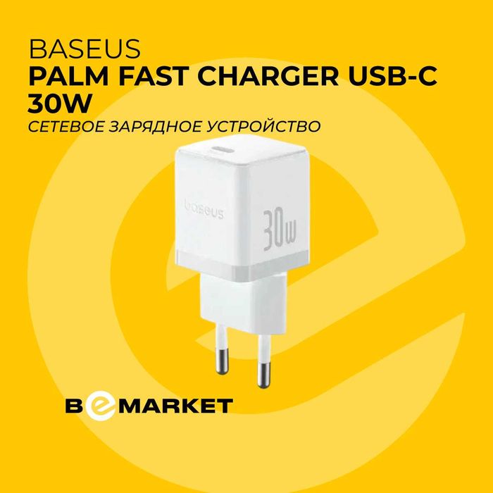 Зарядное устройство Baseus Palm Fast Charger USB-C 30W Moon White