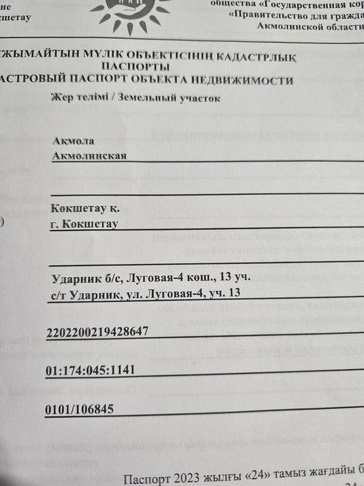 Продам земельный участок