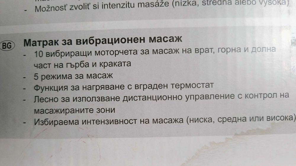 Матрак за вибрационен масаж