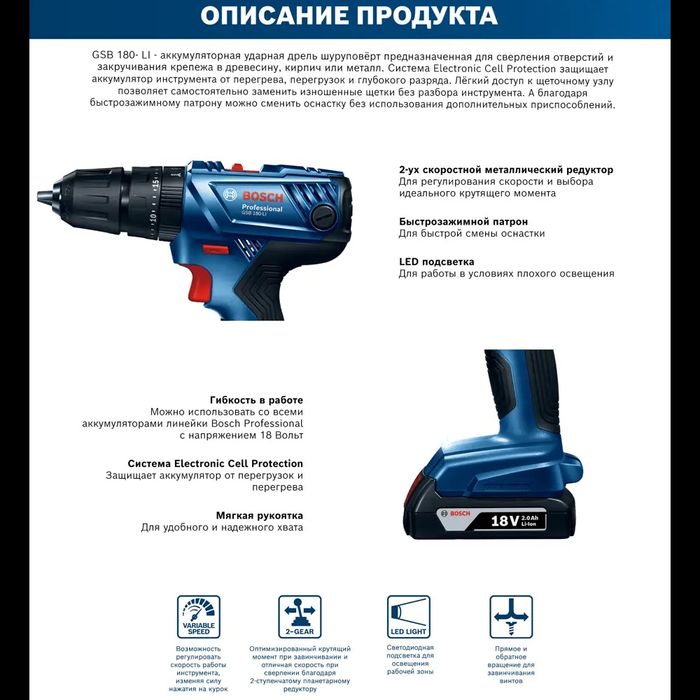 BOSH GSB-180LI  дрель-шуруповёрт ударный