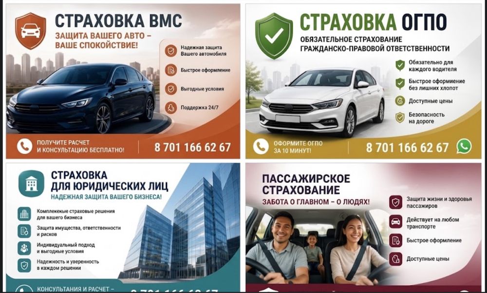 Автострахование.Старховка за 5минут!