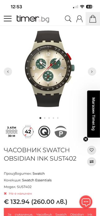 Swatch obsidian часовник