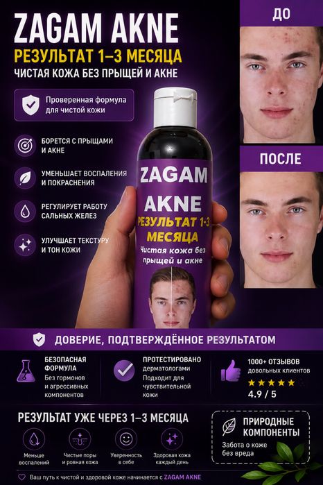 Средство от прыщей