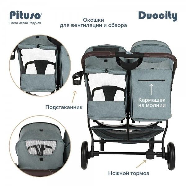 Коляска для двойни, двойная