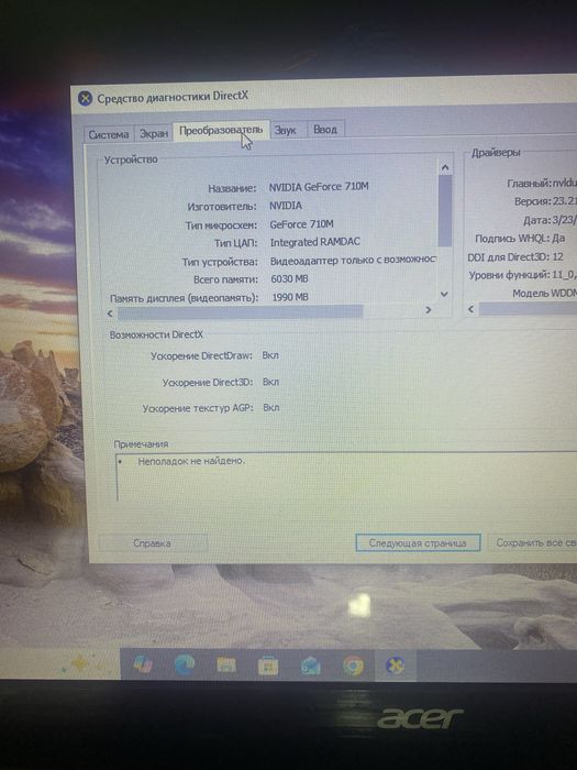 Ноутбук офисный