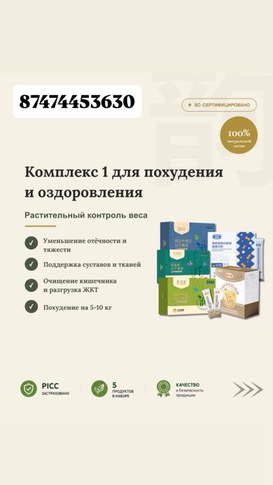 Похудение жимон jimon