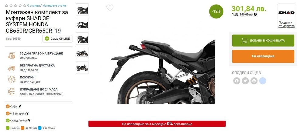 Монтажен комплект за куфари SHAD 3P SYSTEM HONDA CB650R/CBR650R 2019-2